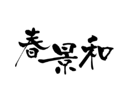 商标原图