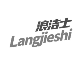 浪洁士商标原图 第03类化妆品