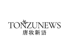 TONZUNEWS 唐妆新语商标原图 第03类化妆品