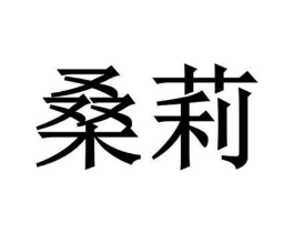 商标原图