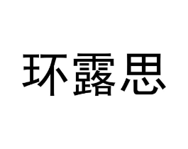 商標(biāo)原圖
