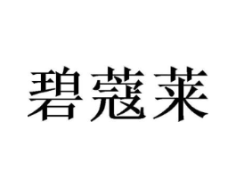 商标原图