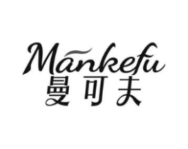 曼可夫商标原图 第03类化妆品