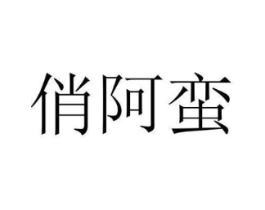商标原图