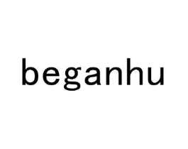 BEGANHU商标原图 第03类化妆品