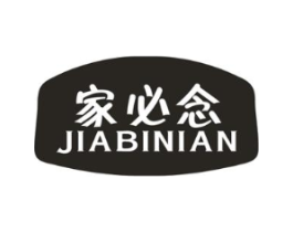 家必念商标原图 第03类化妆品