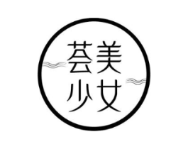荟美少女商标原图 第03类化妆品