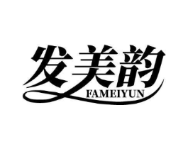 发美韵商标原图 第03类化妆品