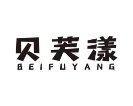 贝芙漾商标原图 第03类化妆品