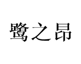 商标原图