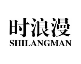 时浪漫商标原图 第03类化妆品