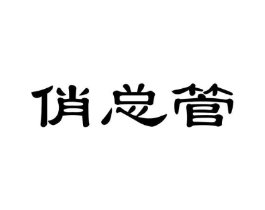 商标原图
