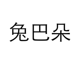商标原图