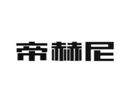 帝赫尼商标原图 第03类化妆品