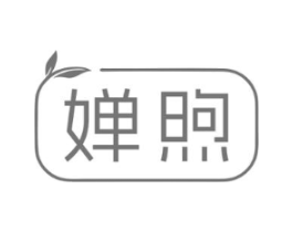 婵煦商标原图 第03类化妆品