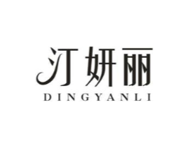 汀妍丽商标原图 第03类化妆品