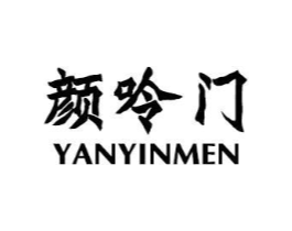 颜呤门 YANYINMEN商标原图 第03类化妆品