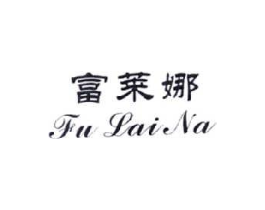 富莱娜商标原图 第03类化妆品