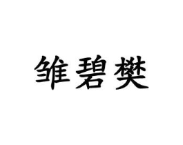 商标原图
