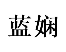商标原图
