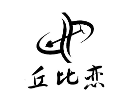 丘比恋商标原图 第03类化妆品
