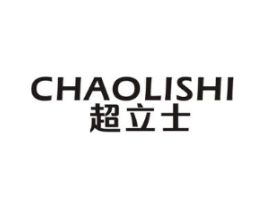 超立士商标原图 第03类化妆品