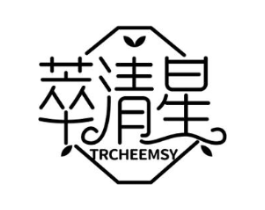 萃清星  TRCHEEMSY商标原图 第03类化妆品