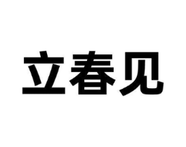 商标原图