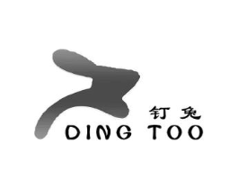 钉兔 DING TOO商标原图 第03类化妆品