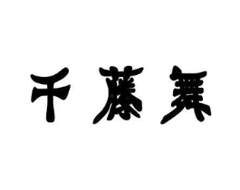 商标原图