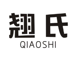 翘氏商标原图 第03类化妆品