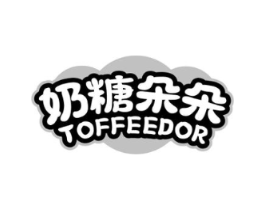 奶糖朵朵 TOFFEEDOR商标原图 第03类化妆品