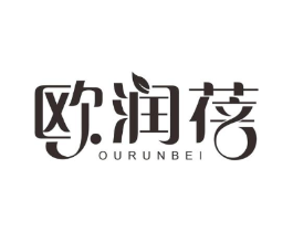 欧润蓓商标原图 第03类化妆品