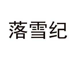 商标原图