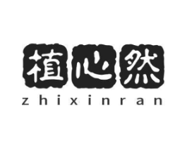 植心然商标原图 第03类化妆品