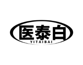 医泰白商标原图 第03类化妆品