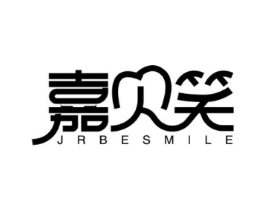 嘉贝笑 JRBESMILE商标原图 第03类化妆品