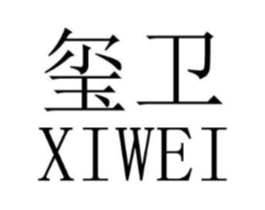 玺卫商标原图 第03类化妆品
