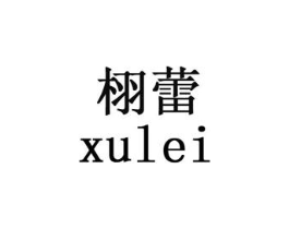 栩蕾商标原图 第03类化妆品