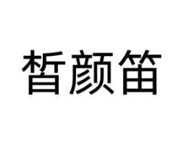 商标原图