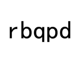 RBQPD商标原图 第03类化妆品