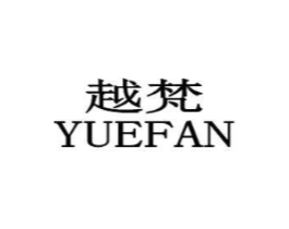越梵商标原图 第03类化妆品