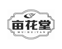 亩花堂 MUHUTAN商标原图 第03类化妆品