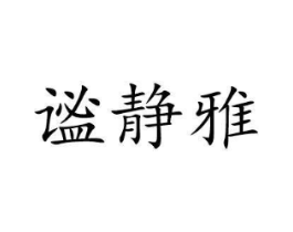 商标原图