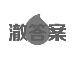 澈答案商标原图 第03类化妆品
