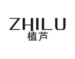 植芦商标原图 第03类化妆品