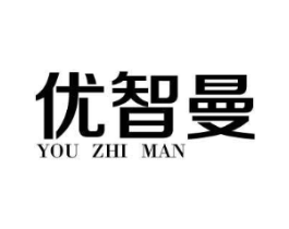 优智曼商标原图 第03类化妆品