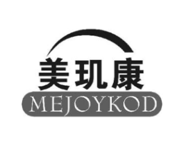 美玑康 MEJOYKOD商标原图 第03类化妆品