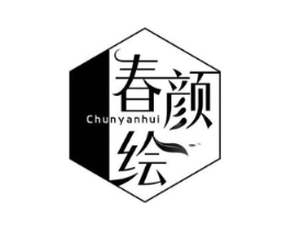 春颜绘商标原图 第03类化妆品