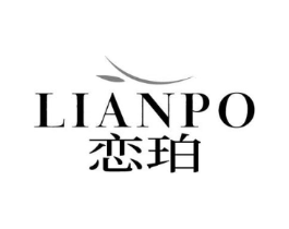 恋珀商标原图 第03类化妆品